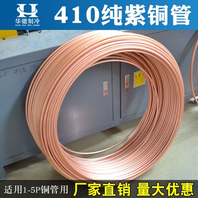 空调铜管加厚纯铜空心连接管410紫铜管空调盘管七星9毫米铜管10mm