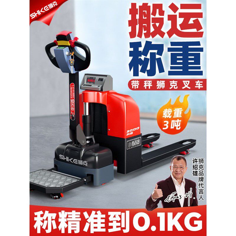 带秤全自动电动叉车3吨称重电叉包装胶垫
