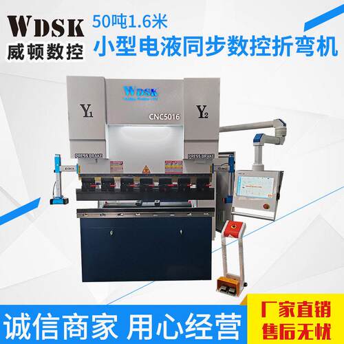 小型折弯机数控50吨1.6米小型电液同步数控折弯机