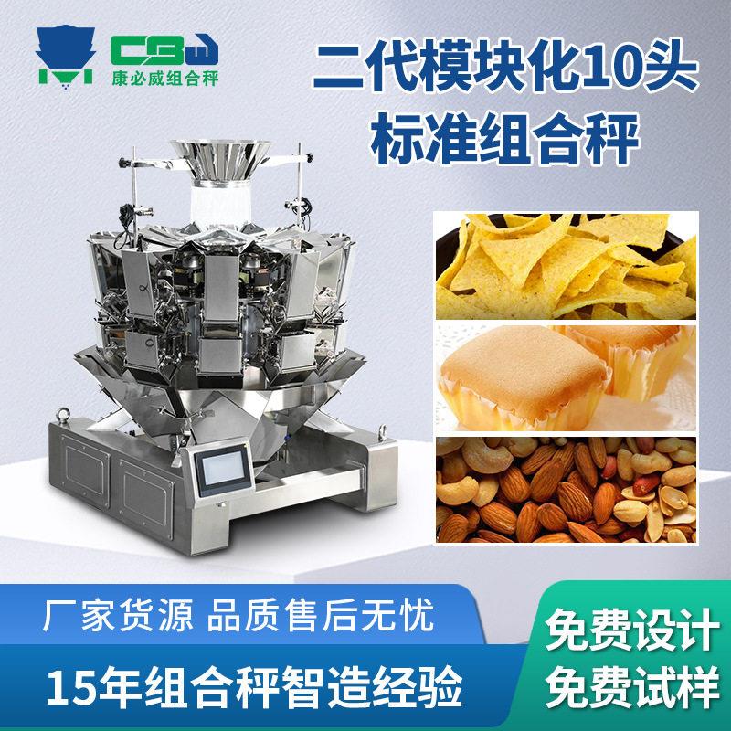 全自动膨化食品计量称重组合秤多功能果脯葡萄干坚果给袋式包装机