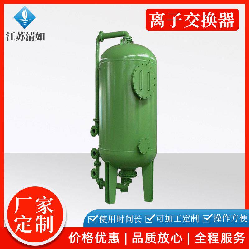 不锈钢阴阳混床离子交换器全自动软水处理离子交换净水设备中排