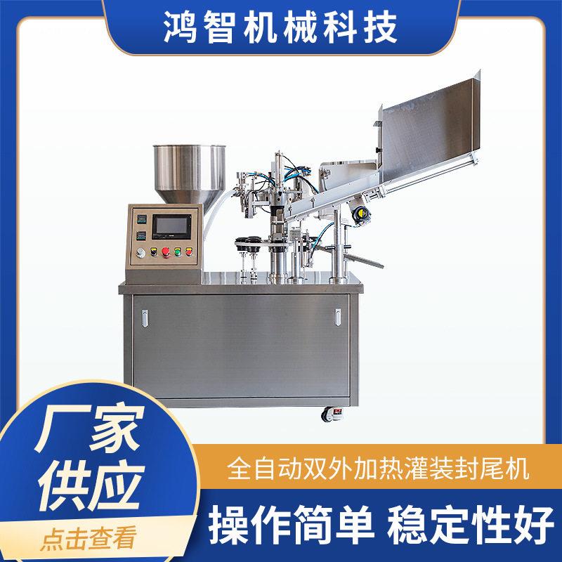 全自动灌装机加热灌装封尾机颜料膏尾部封口机染发膏营养膏封尾机
