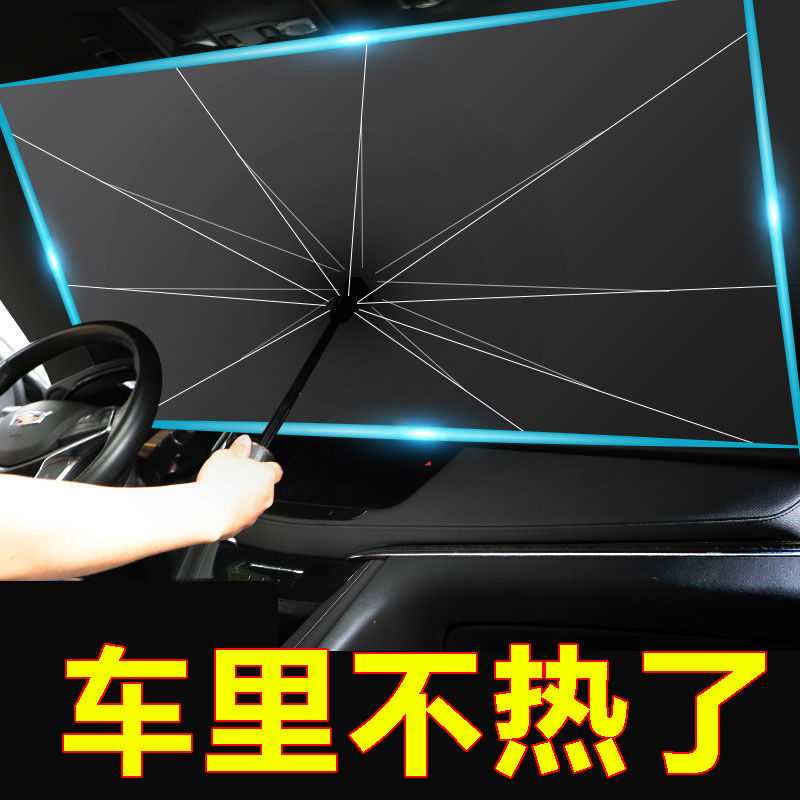 汽车遮阳伞车用防晒隔热遮阳挡玻遮阳挡