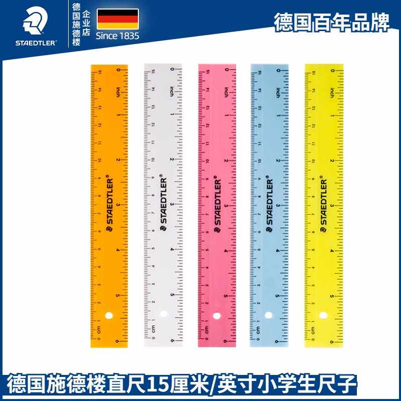 STAEDTLER德国施德楼直尺562 15CM学生直尺彩色透明 厘米/英尺