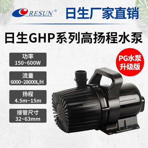 RESUN日生GHP大功率高扬程抽水泵海鲜养殖鱼池水陆两用PG潜水泵