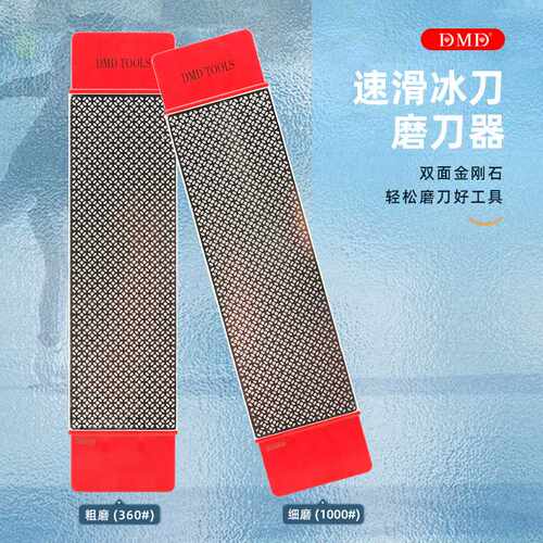 DMD360 1000目速滑冰刀锋利双面金刚石磨刀器 磨刀石