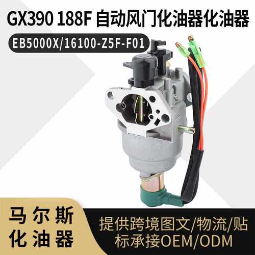 GX340 AUTO GX390 188F 自动风门 化油器 16100-Z5F-F01 11HP 13H