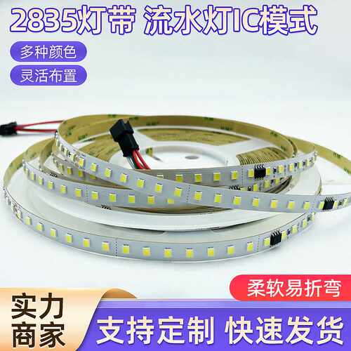 LED24V2835低压线型追光流水灯带LED灯条室内照明流水追光双色温