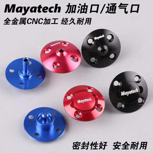 Mayatech铝合金CNC航模汽油机加油口通气口/TOC航模加油器固定翼