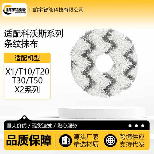适配科沃斯X1X2扫地机器人配件T10 T20 T30 T50系追觅S10抹布耗材