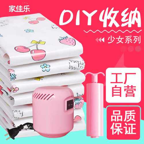 家佳乐真空压缩袋加厚收纳袋新款少女樱桃系列单个装棉被衣物袋