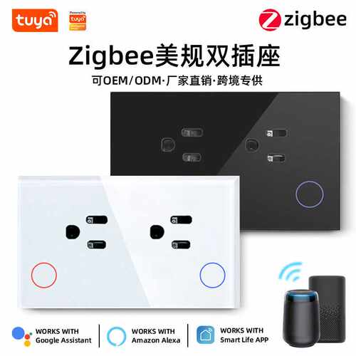 涂鸦Zigbee智能墙壁插座120型美规计电量功能钢化玻璃面板