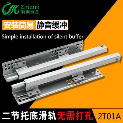 免打孔托底导轨橱柜隐藏款抽屉滑轨 缓冲阻尼器 Hide rails