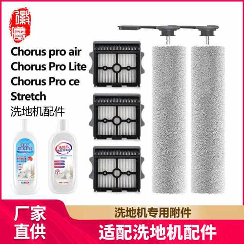 徽曦适用于添可洗地机配件Chorus pro air/lite/Stretch滚刷滤网