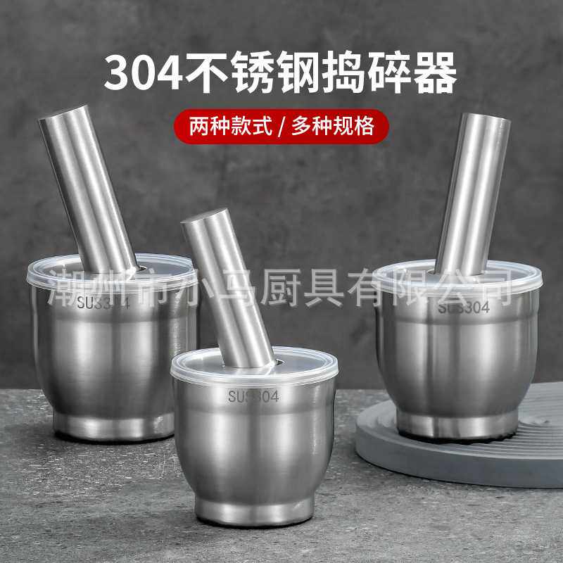 304不锈钢捣碎器手动擂钵捣蒜器 家用研磨器捣药罐厨房蒜泥器药盅
