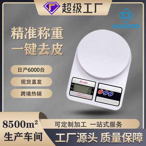 sf400无光厨房秤家用烘焙称高精度克秤便携式厨房电子秤