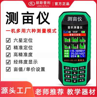 朗斯普gps高精度精准测亩仪 土地面积测量仪收割机专用量田器