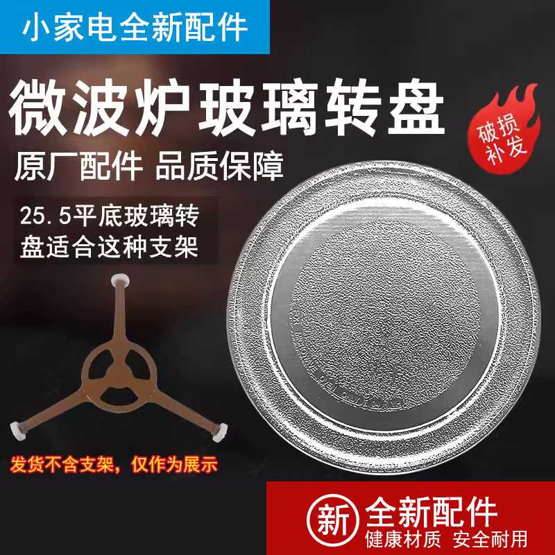 通用微波炉玻璃转盘转芯支架托盘底盘配件大全m1一211a光波炉盘子图片