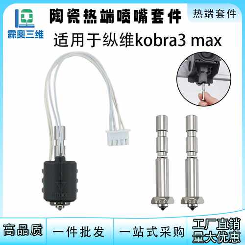 纵维立方k3max喷嘴陶瓷热端加热块组件快速一体硬化钢喷嘴3D配件
