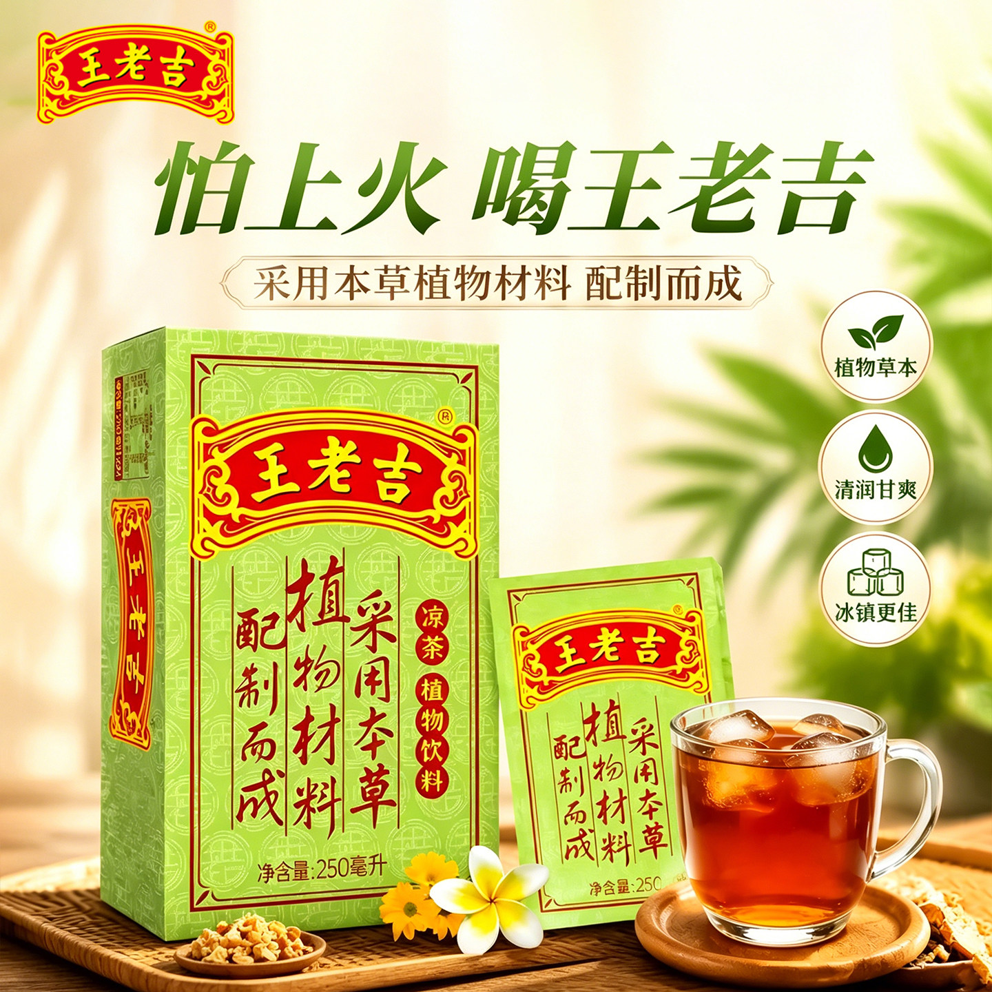 王老吉凉茶草本配方24盒整箱图片