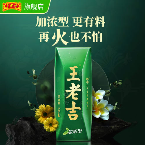 王老吉加浓少糖凉茶清爽解腻饮品
