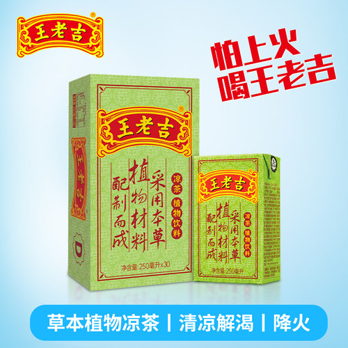 王老吉绿盒凉茶250ml清凉消暑