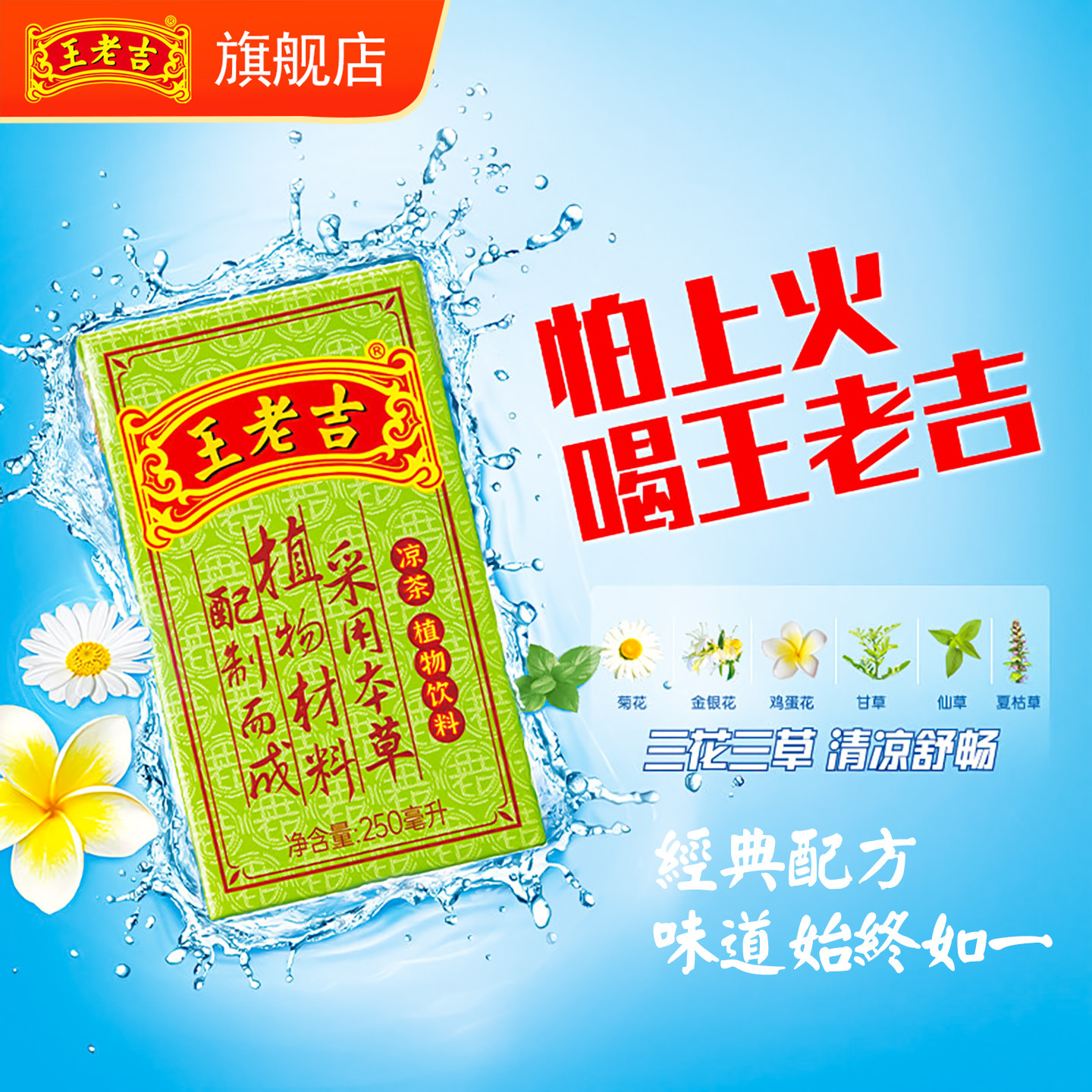 王老吉凉茶250ml*24整箱解腻图片