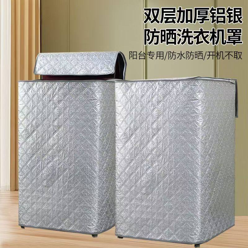 波轮通用洗衣机防晒防水盖布