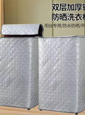 波轮通用洗衣机防晒防水盖布
