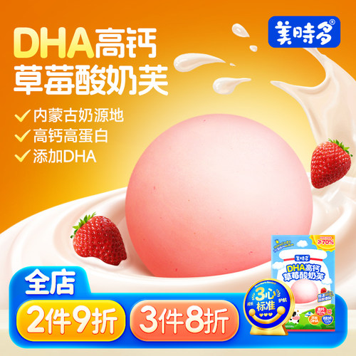 美时多酸奶芙儿童零食3件8折