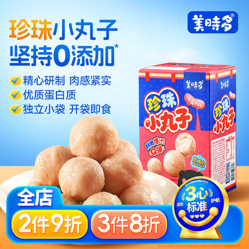 美时多鳕鱼丸开袋即食