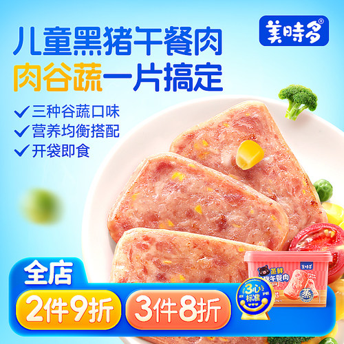 美时多宝宝黑猪午餐肉无添加黑猪肉火腿片装独立包装儿童幼儿零食