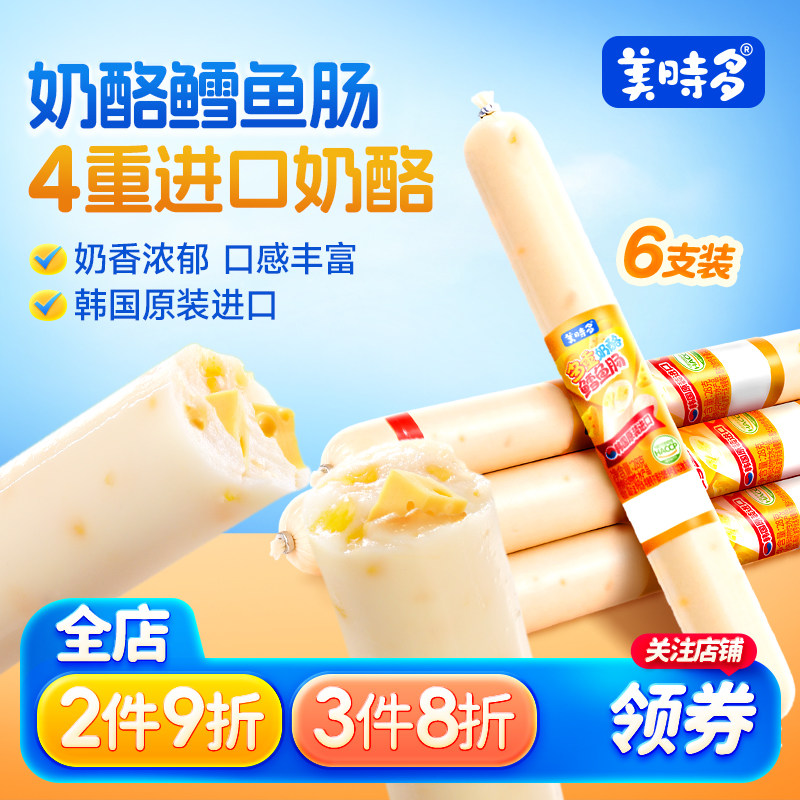 美时多奶酪鳕鱼肠3件8折图片
