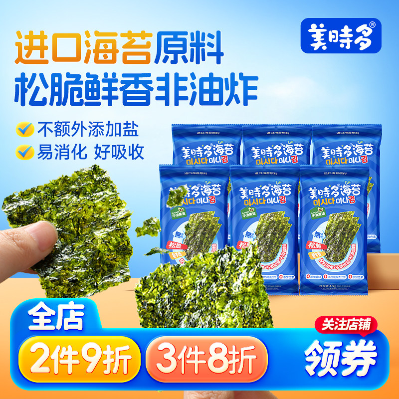 美时多海苔牛油果味韩国进口儿童休闲零食宝宝海苔片无添加无盐