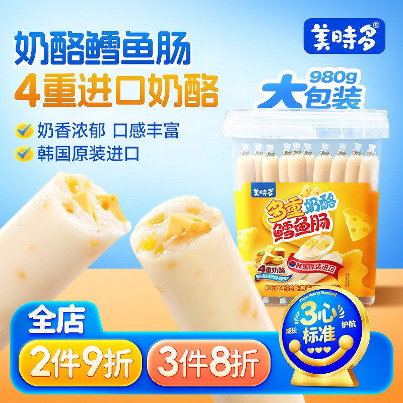 美时多奶酪鳕鱼肠韩国进口一岁宝宝儿童无添加健康零食980g大包装