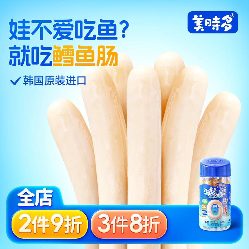 美时多深海鳕鱼肠韩国进口儿童无添加一岁宝宝零食幼儿香肠肉肠