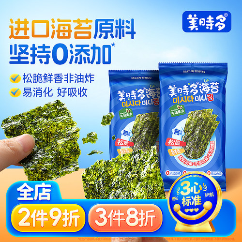 美时多进口海苔牛油果味儿童零食
