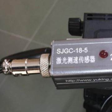 SJGC-18-5-1激光测速传感器,光电开关,激光转速传感器