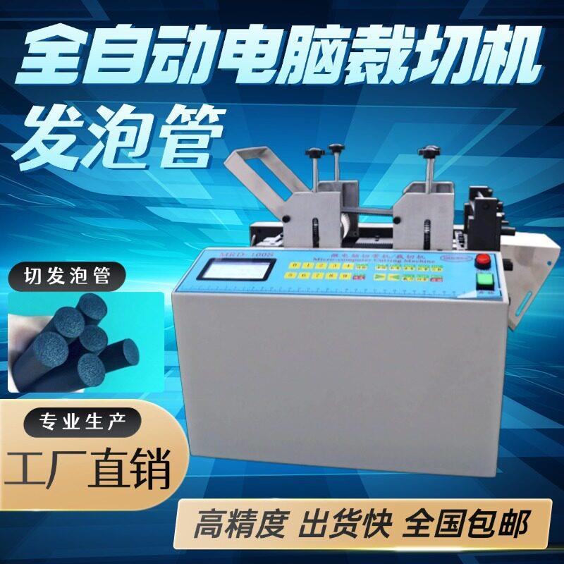 全自动发泡条海绵管裁切机黄腊管胶条切割机珍珠棉管乳胶管切断机