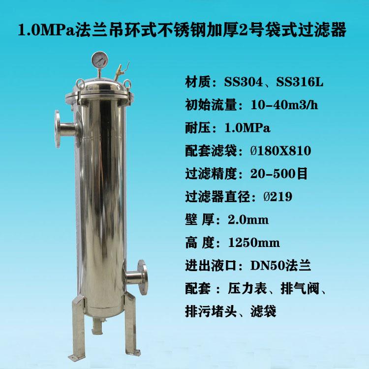 厂家销售侧进侧出DN50法兰金属切削液酸液10吨/时2号袋式过滤器