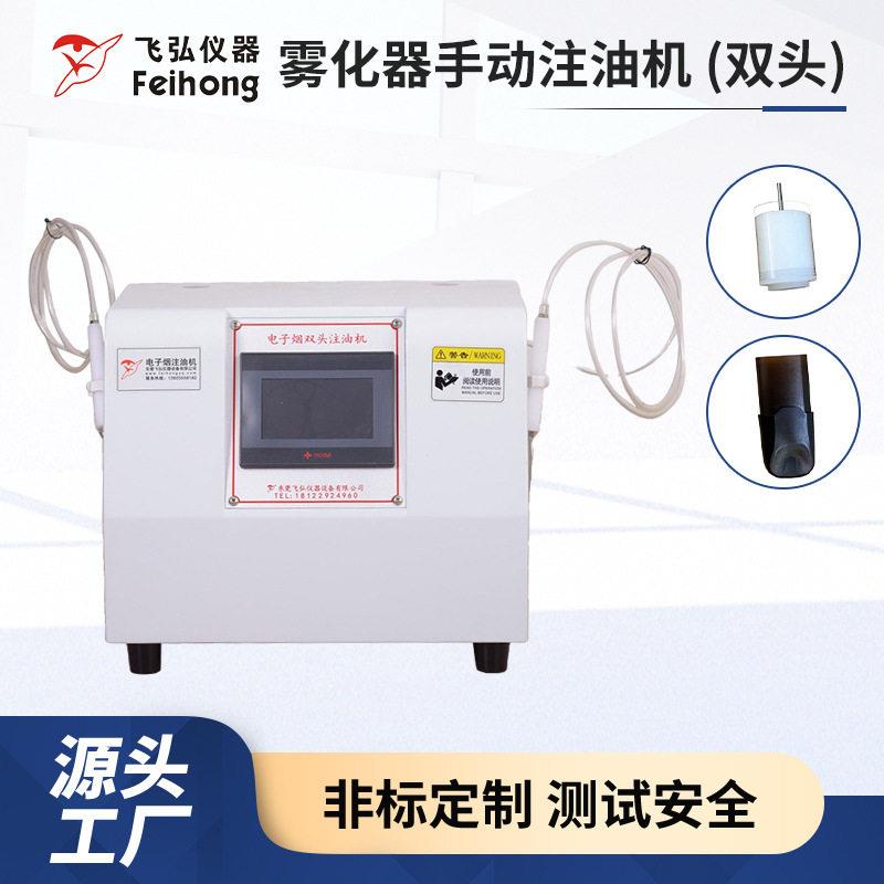 雾化器双头注油机精度0.02ml手动注油机半自动检测仪雾化测试仪