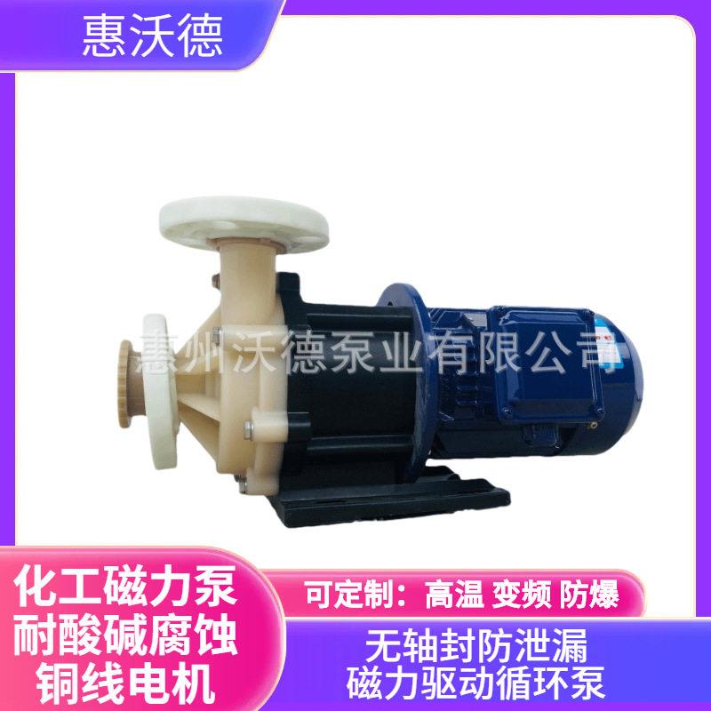 供应PVDF耐酸磁力泵MPH-441卧式工程塑料废水化工排污水泵750W