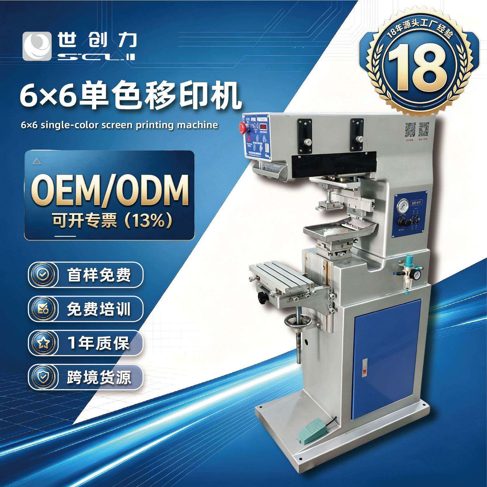 源头工厂现货6*6自动色移印机塑胶五金外壳文具购机免费打样