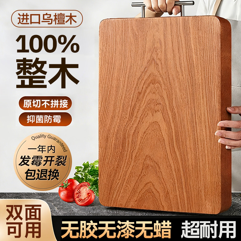 进口乌檀木菜板实木整木家用抗菌防霉厨房加厚砧板切菜板厨房用具