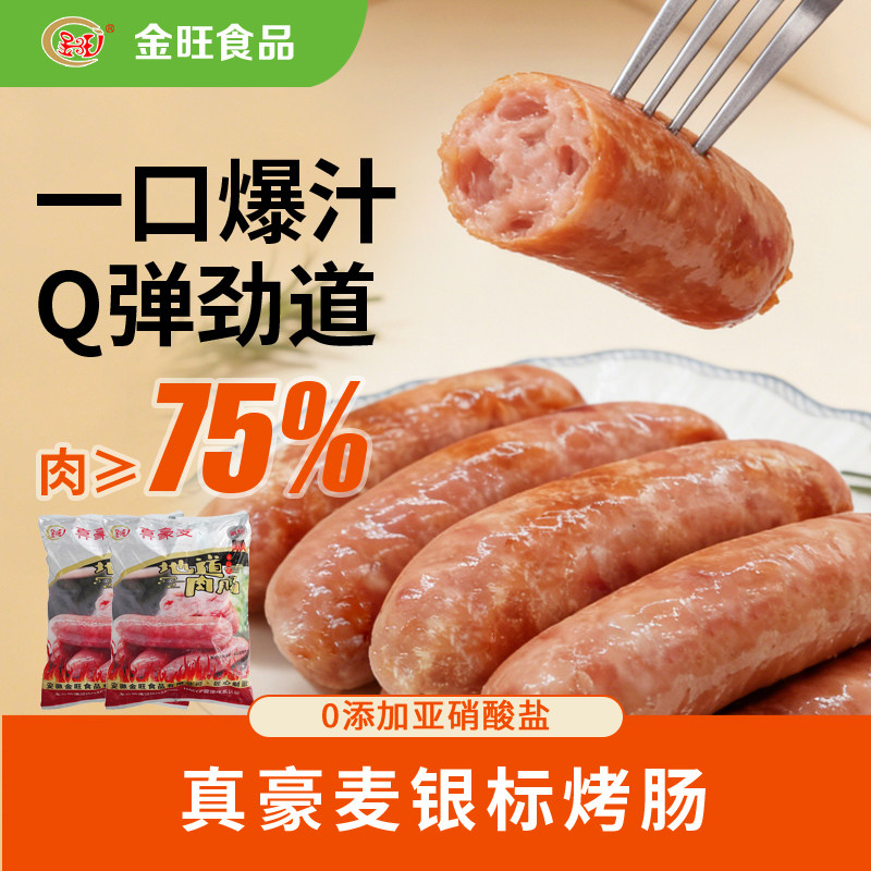 真豪麦地道风味烤肠手工肉肠台湾热狗肠原味烤肠家用冷冻品银标