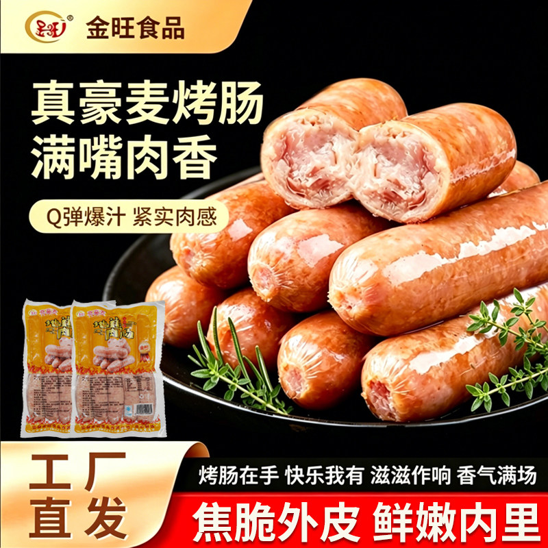 真豪麦地道风味烤肠手工肉肠台湾热狗肠原味烤肠家用冷冻品金标
