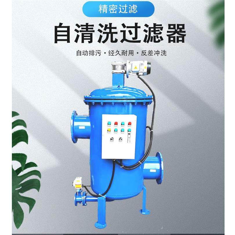 自清洗过滤器农业灌溉前置过滤器全自动前置过滤器净化