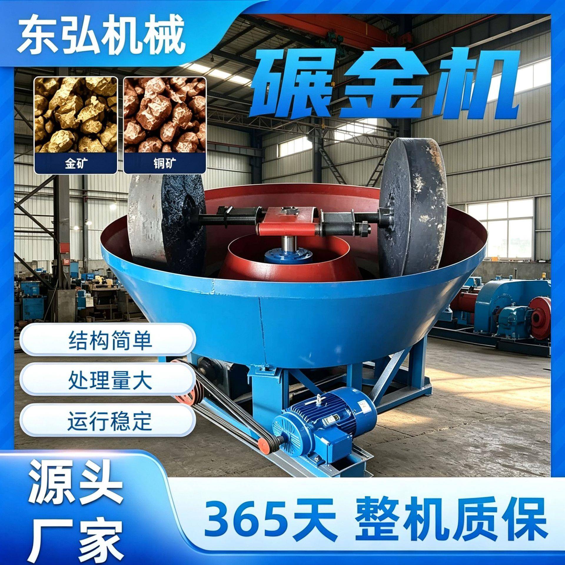 选矿机器碾金机主要用于选金,银,铅,锌,铁,钼,铜,锑等矿选金机厂