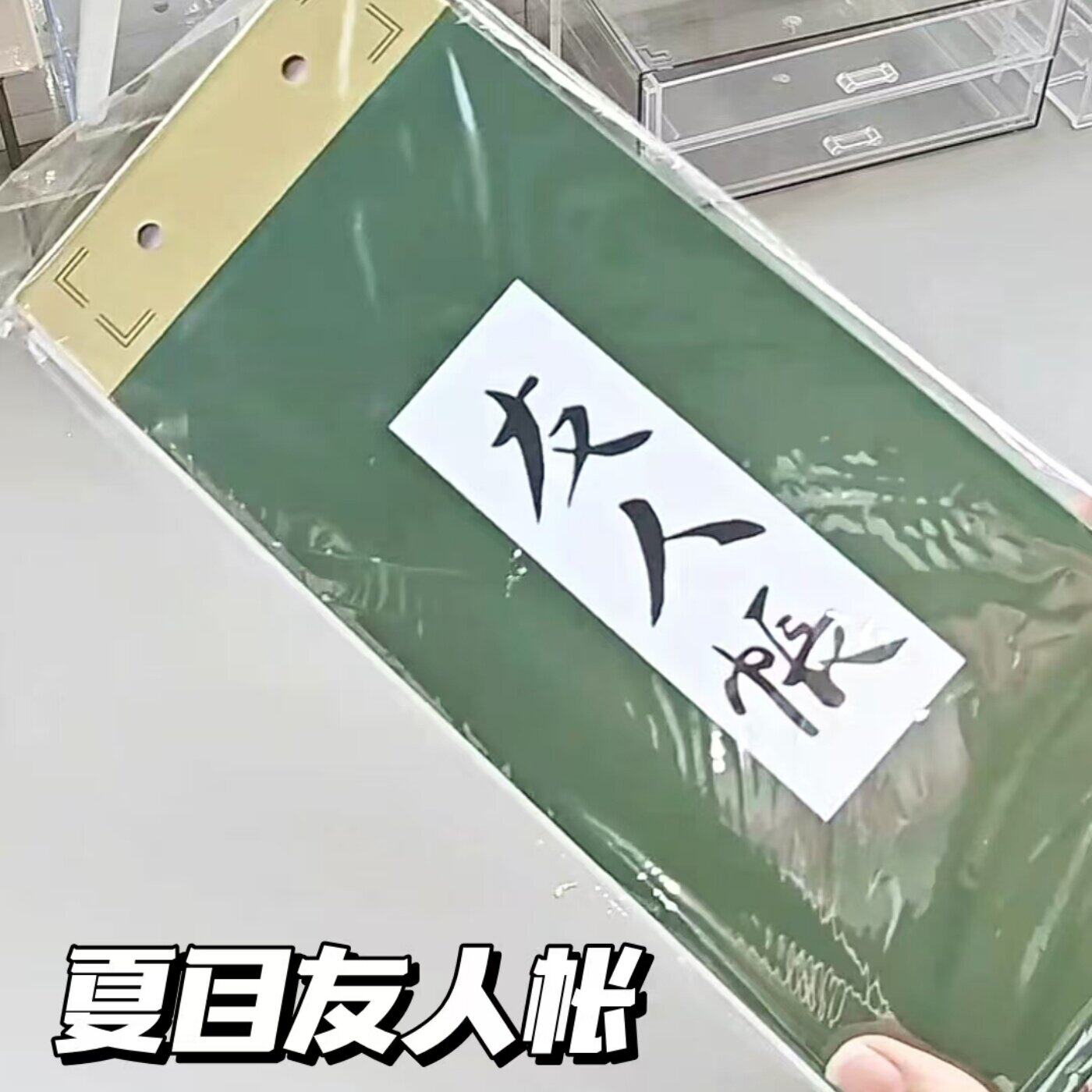 夏目友人帐笔记本动漫周边日系创意COS道具笔记本手帐本记事本