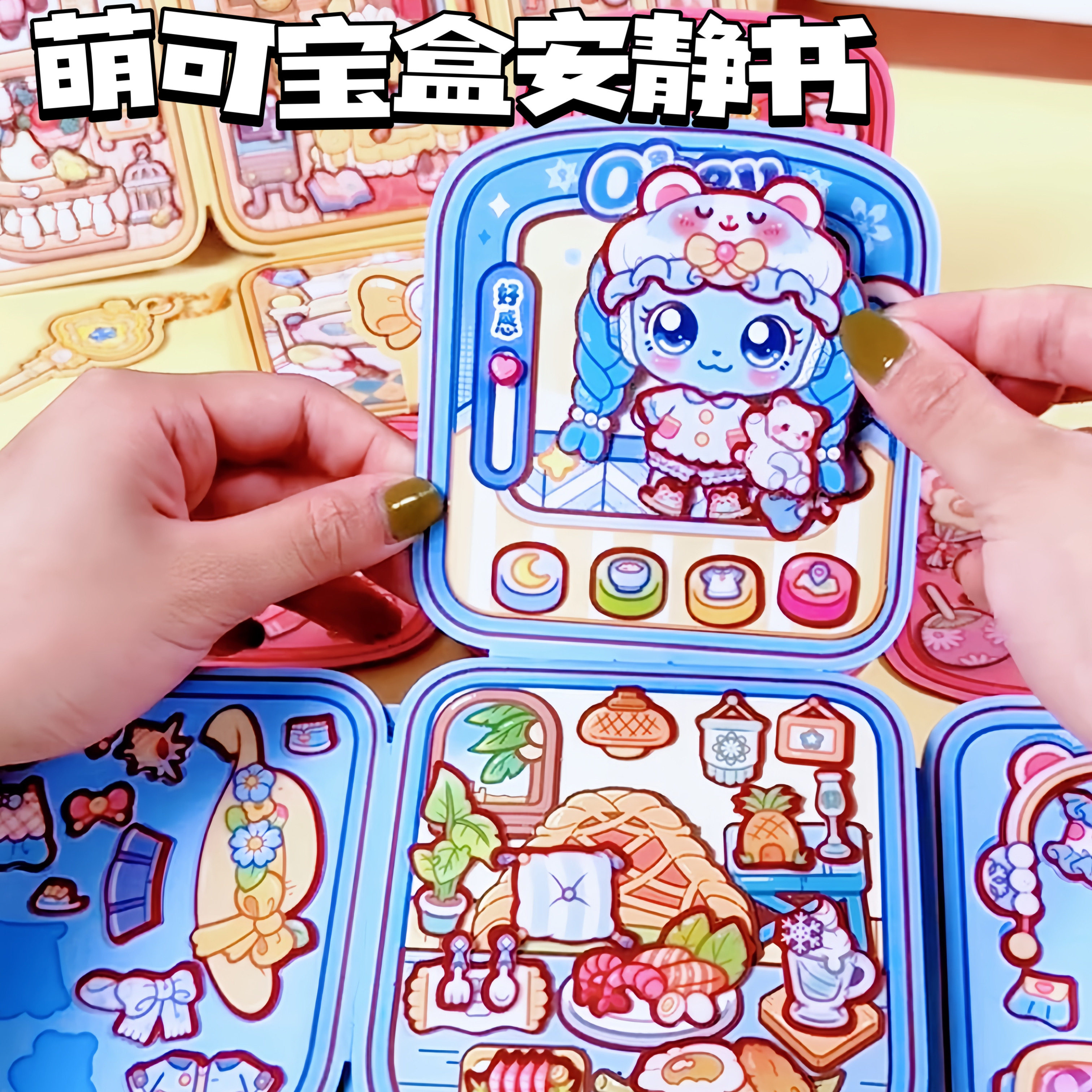 小麻薯萌可魔法钥匙宝盒换装果冻贴纸安静书儿童手工立体贴画玩具